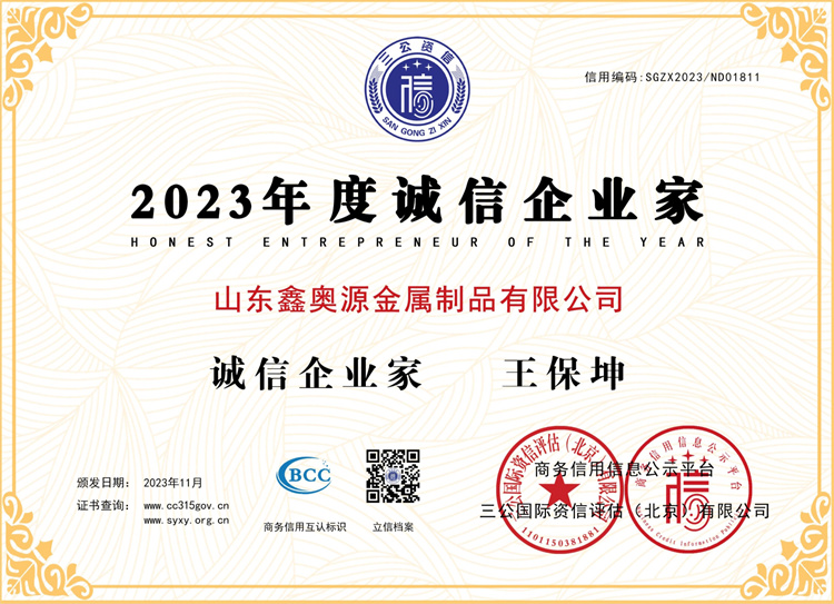 <b>誠(chéng)信企業(yè)家</b>