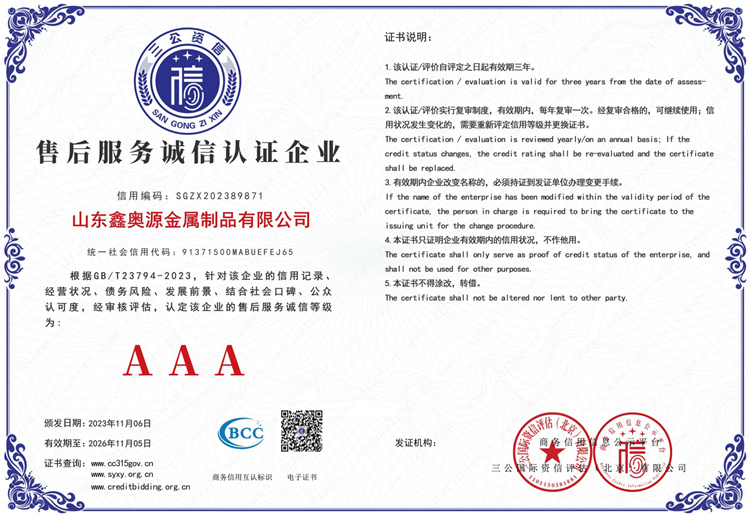 <b>售后服務(wù)誠(chéng)信認(rèn)證企業(yè)</b>